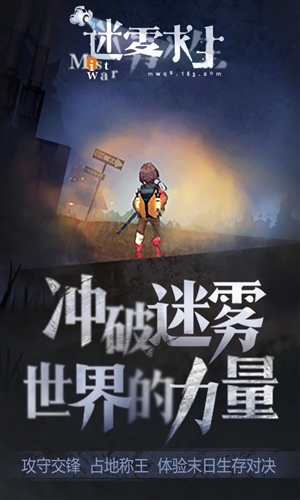 迷雾求生1.jpg
