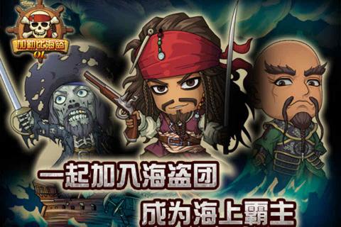 加勒比海盗1.jpg