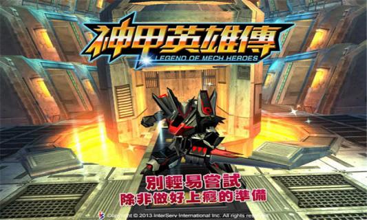 神甲英雄传1.jpg