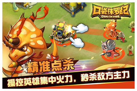 口袋侏罗纪3.jpg