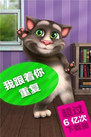会骂人的汤姆猫1.jpg