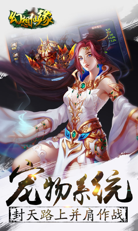 幻想仙缘手游1.jpg