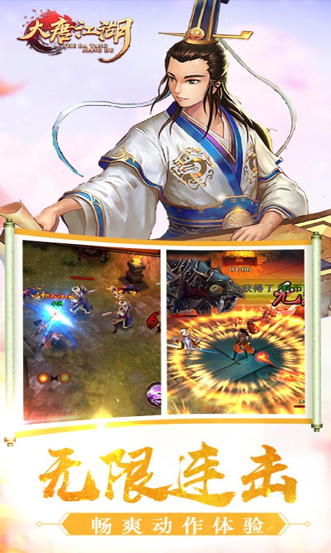 隋唐双龙传ios1.jpg