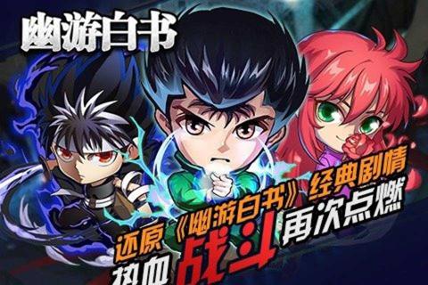 幽游白书1.jpg