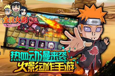 全民火影2.jpg