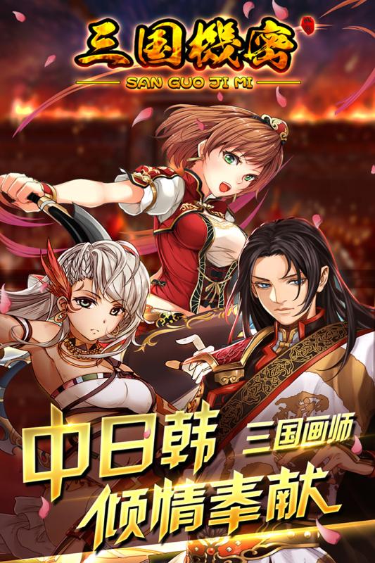 三国机密1.jpg