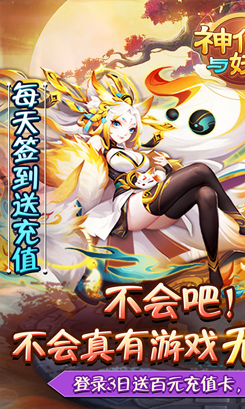 神仙与妖怪ios1.jpg