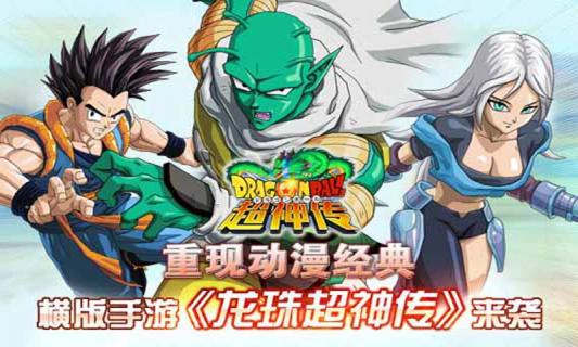 龙珠超神传1.jpg