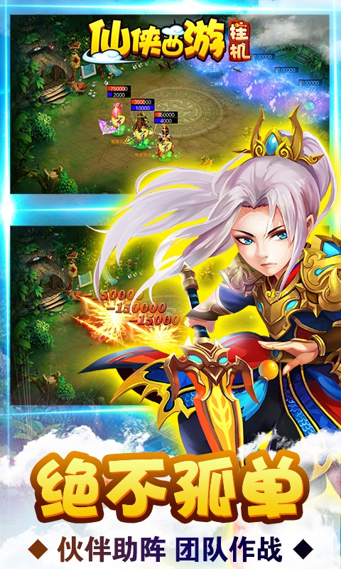 仙侠西游挂机版ios1.jpg