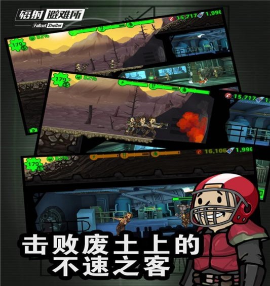 辐射避难所OL1.jpg