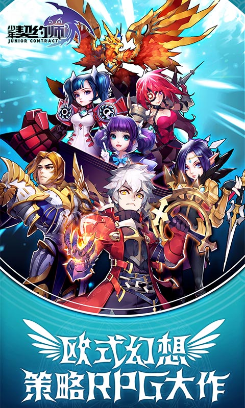少年契约师ios版1.jpg