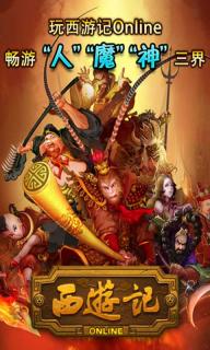 西游记Online1.jpg
