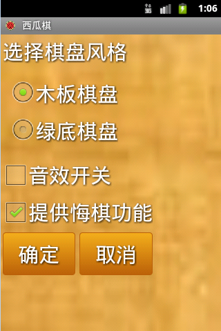 西瓜棋1.jpg