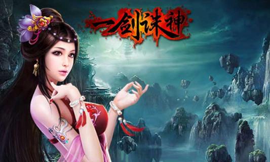 一剑诛神1.jpg