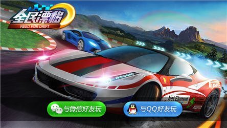 全民漂移1.jpg