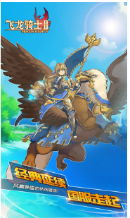 飞龙骑士1.jpg