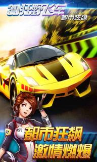 3D狂野飞车都市狂飙3.jpg