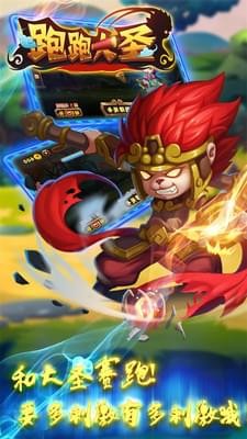跑跑大圣1.jpg