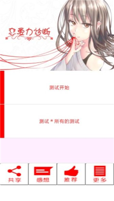 恋爱力诊断1.jpg