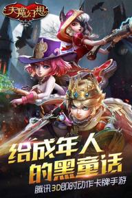 天魔幻想2022新版1.jpg