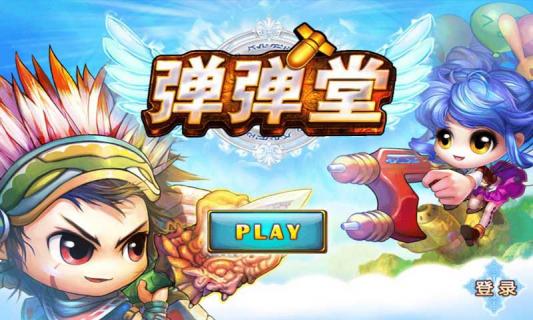 弹弹堂2022安卓版1.jpg