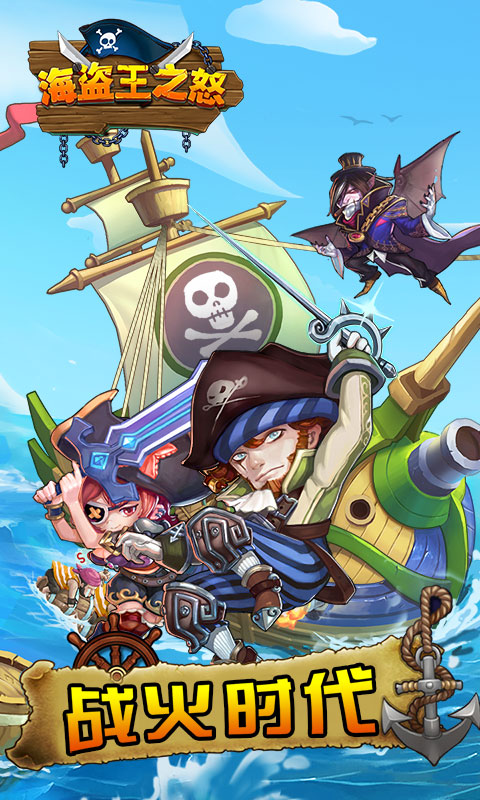海盗王之怒ios1.jpg