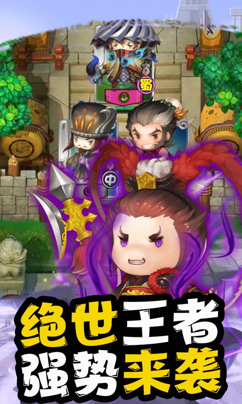 少年三国录ios1.jpg