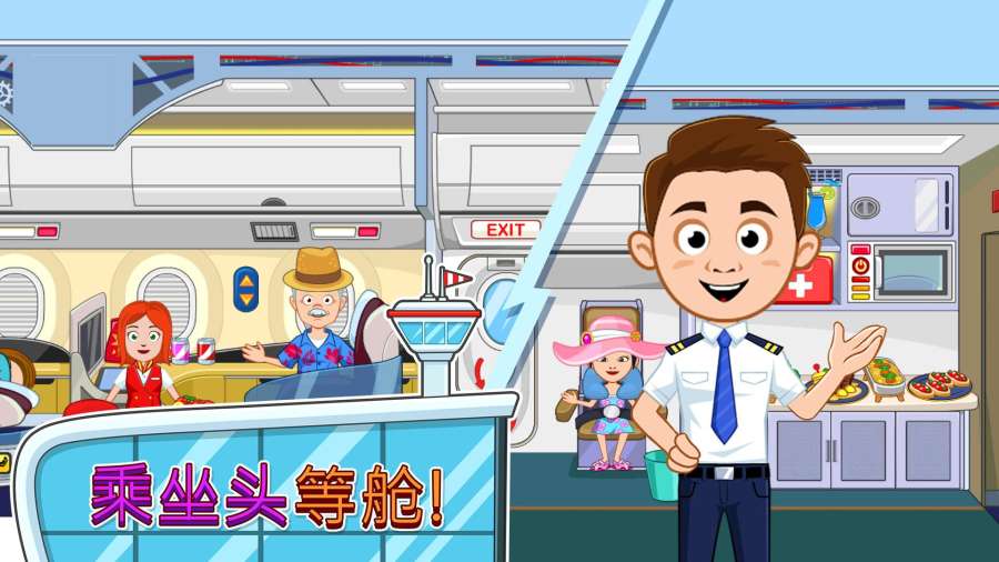 我的小镇：机场1.jpg