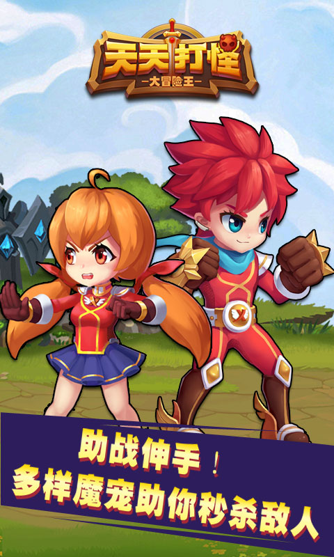 天天打怪2022版1.jpg