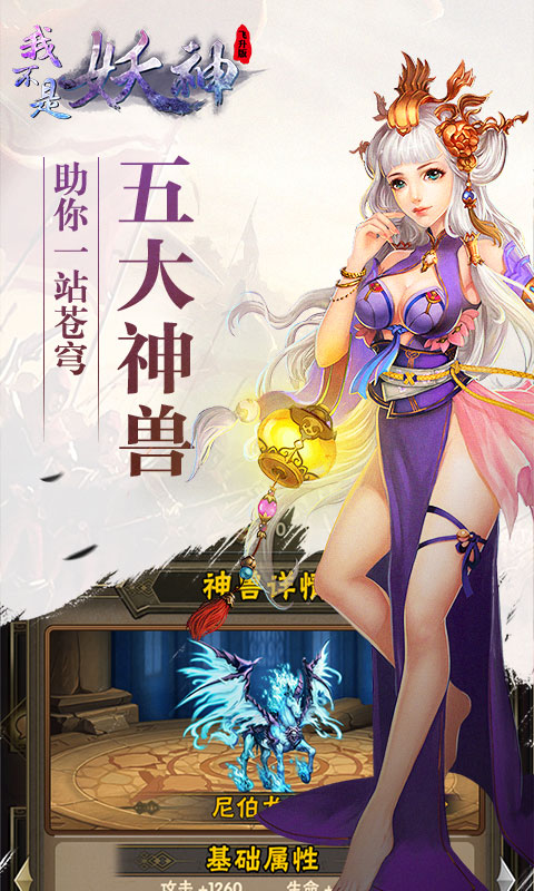 我不是妖神飞升版ios1.jpg