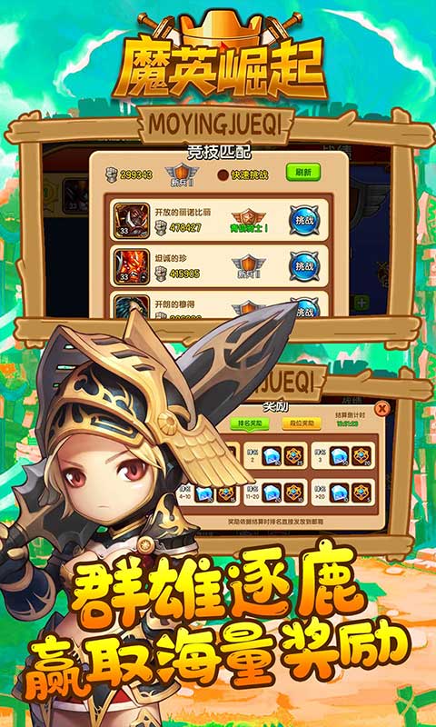 魔英崛起2022版4.jpg