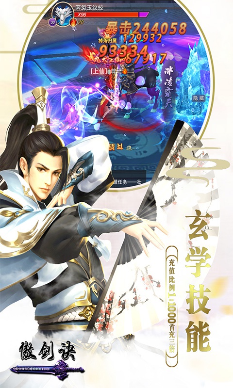 傲剑诀星耀版ios1.jpg