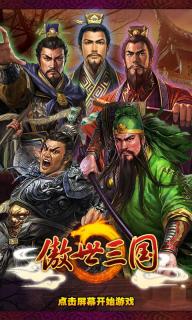 傲世三国1.jpg