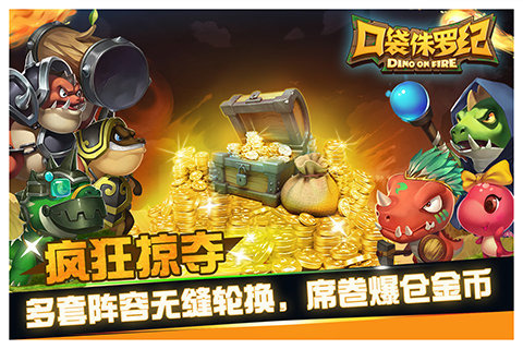 口袋侏罗纪5.jpg