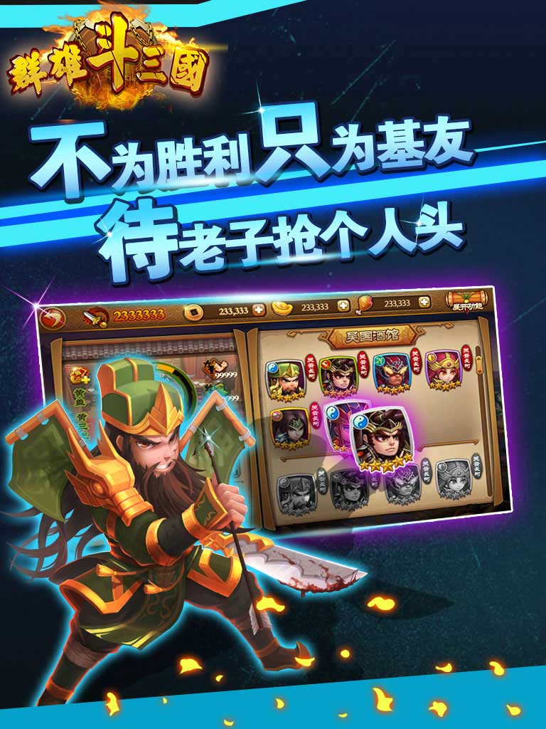 群雄斗三国1.jpg