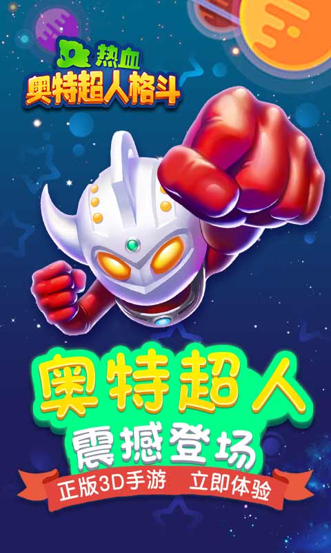 热血奥特超人格斗1.jpg