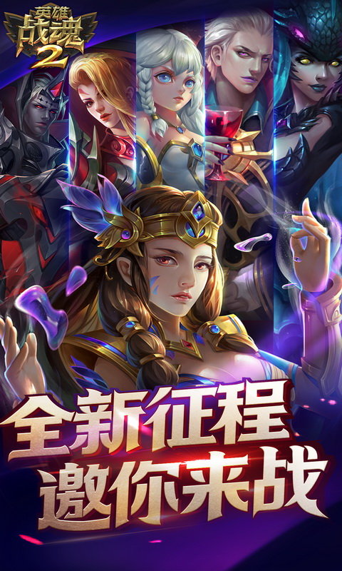 英雄战魂22022版1.jpg
