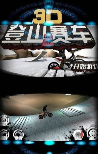 3D登山赛车21.jpg