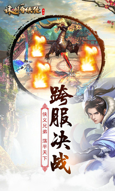 诛剑奇侠传星耀版ios1.jpg