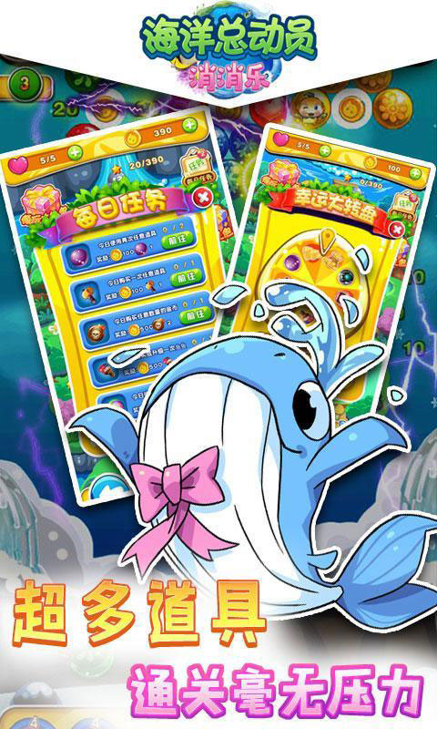 海洋总动员消消乐1.jpg