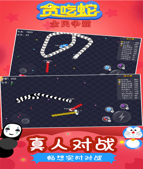 贪吃蛇全民争霸1.jpg