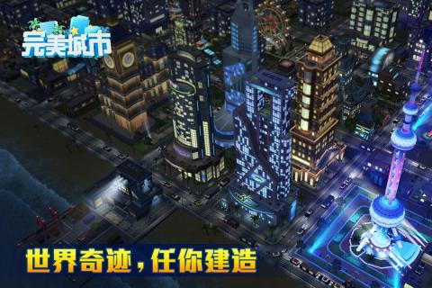 完美城市1.jpg