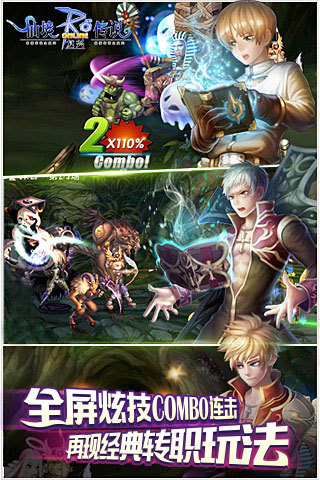 仙境传说复兴1.jpg