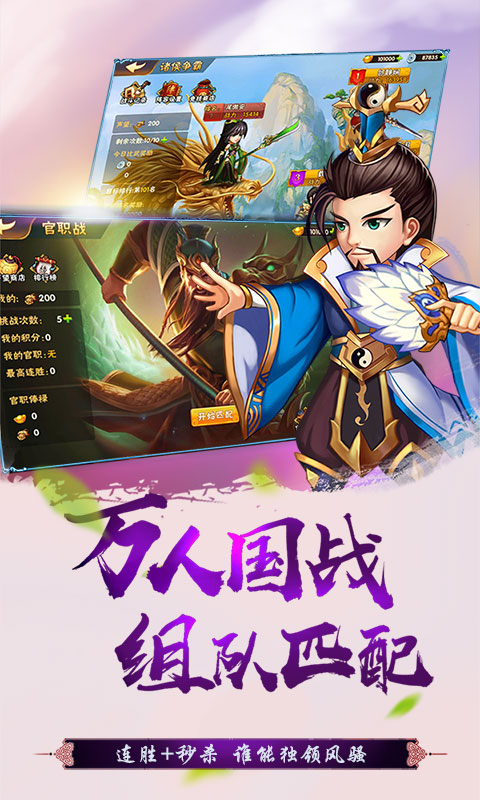 傲世九重天：三国机蜜ios1.jpg