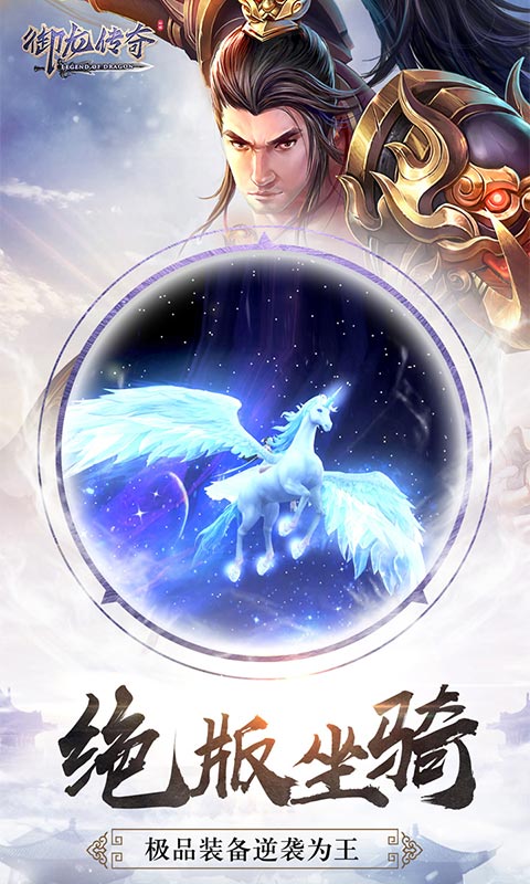 御龙传奇ios1.jpg