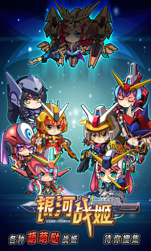 银河战姬2022版1.jpg