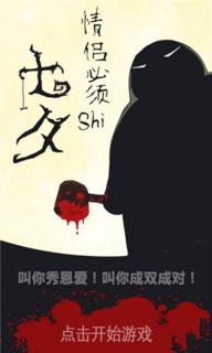 情侣必须死1.jpg