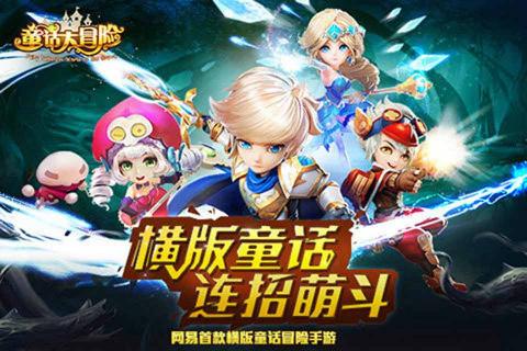 童话大冒险1.jpg