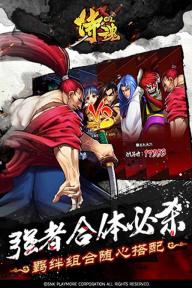 侍魂OL2022版1.jpg