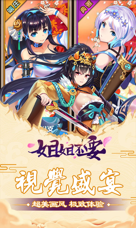 御姐无双商城版ios1.jpg